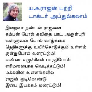 APJ Abdul Kalam Poem On YSRajan